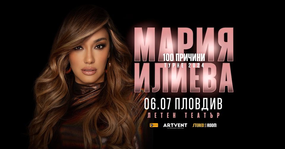 Maria Ilieva - 100 Reasons - Tour 2024 | visitplovdiv.com