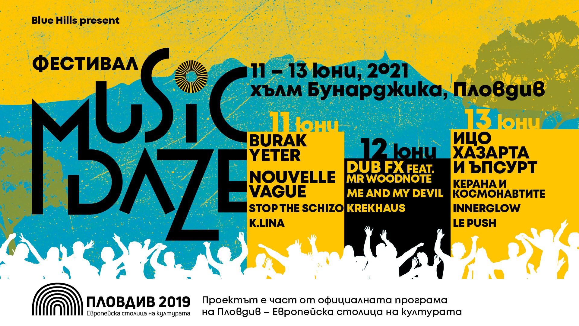 Music Daze Festival | visitplovdiv.com