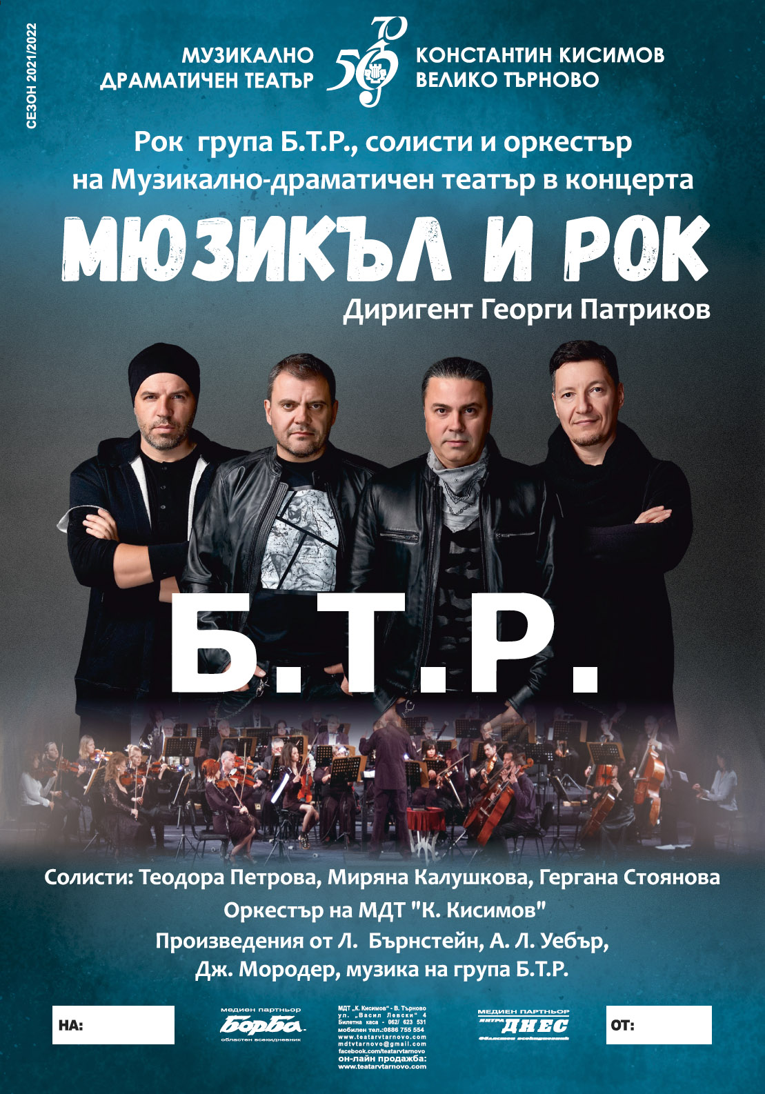 B.T.R. Concert. - Musical And Rock | Visitplovdiv.com