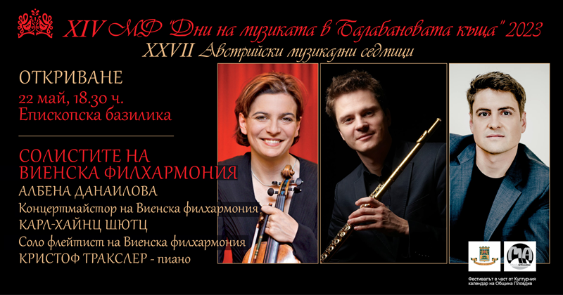 SOLOISTS OF THE VIENNA PHILHARMONIC | visitplovdiv.com